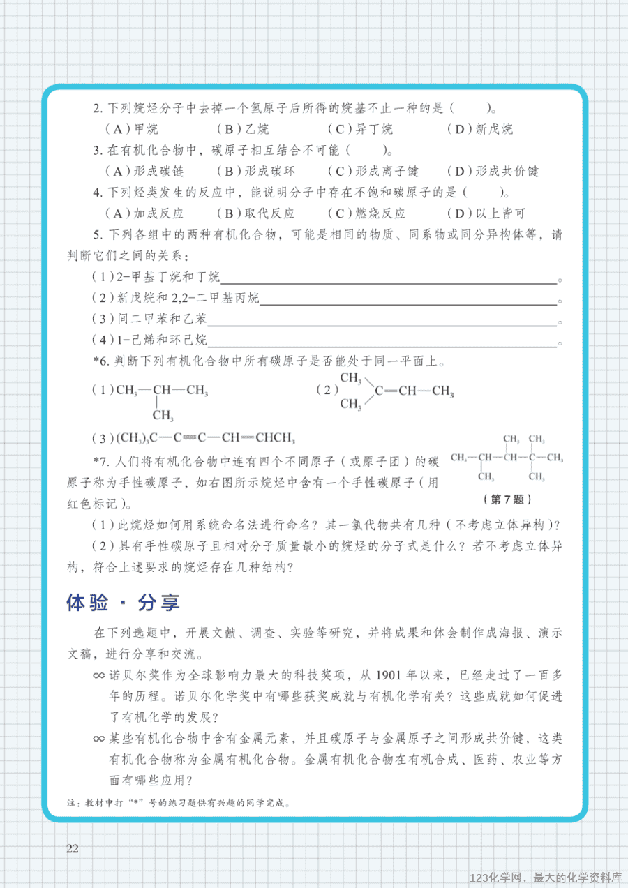 【电子教材】2025最新“沪科版”普通高中教科书《选择性必修3 有机化学基础》全网最高清pdf版