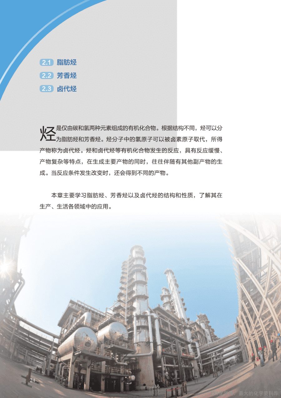 【电子教材】2025最新“沪科版”普通高中教科书《选择性必修3 有机化学基础》全网最高清pdf版