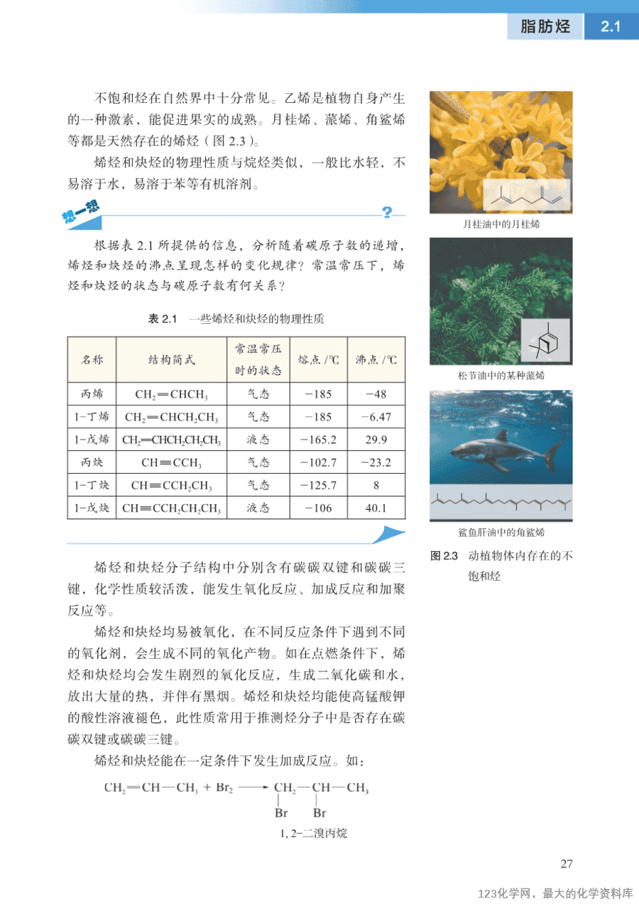 【电子教材】2025最新“沪科版”普通高中教科书《选择性必修3 有机化学基础》全网最高清pdf版