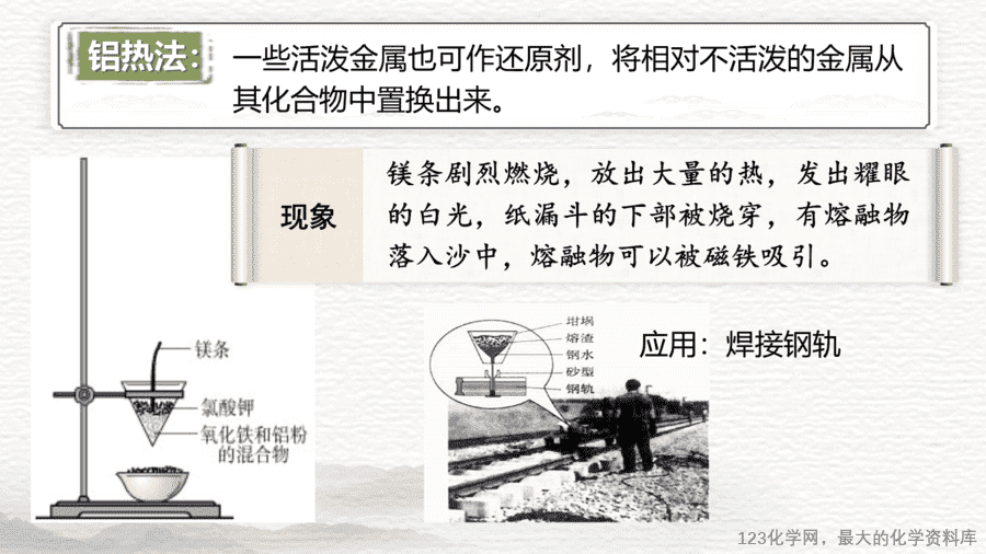 课时7489_金属矿物的开发利用-教学课件 必修第二册 第八章 第一节 第一课时《金属矿物的开发利用》-10