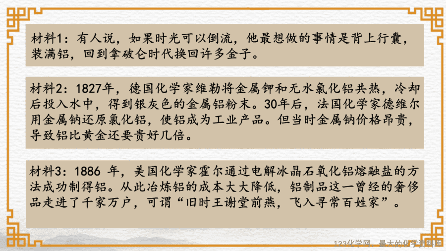 课时7489_金属矿物的开发利用-教学课件 必修第二册 第八章 第一节 第一课时《金属矿物的开发利用》-12