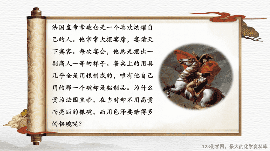课时7489_金属矿物的开发利用-教学课件 必修第二册 第八章 第一节 第一课时《金属矿物的开发利用》-11