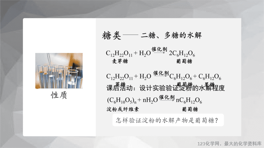课时7486_基本营养物质-教学课件 必修第二册 第七章 第四节 第一课时《基本营养物质》-11