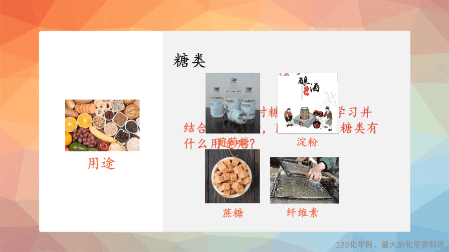课时7486_基本营养物质-教学课件 必修第二册 第七章 第四节 第一课时《基本营养物质》-12