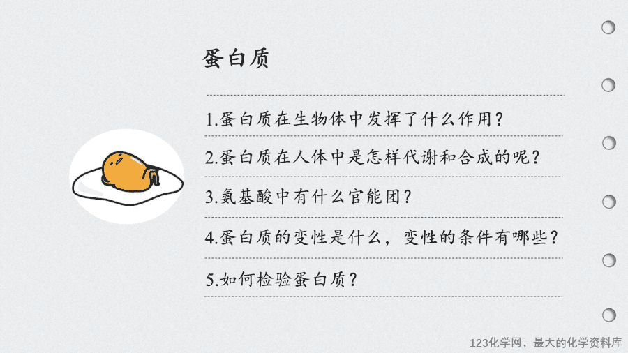 课时7486_基本营养物质-教学课件 必修第二册 第七章 第四节 第一课时《基本营养物质》-16