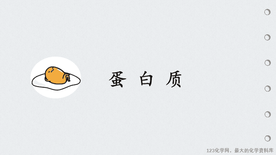 课时7486_基本营养物质-教学课件 必修第二册 第七章 第四节 第一课时《基本营养物质》-14