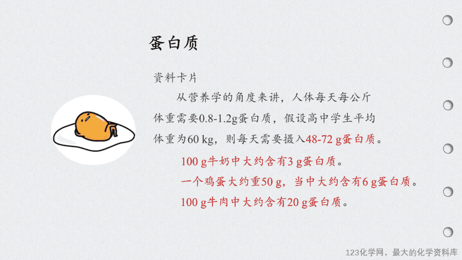课时7486_基本营养物质-教学课件 必修第二册 第七章 第四节 第一课时《基本营养物质》-19
