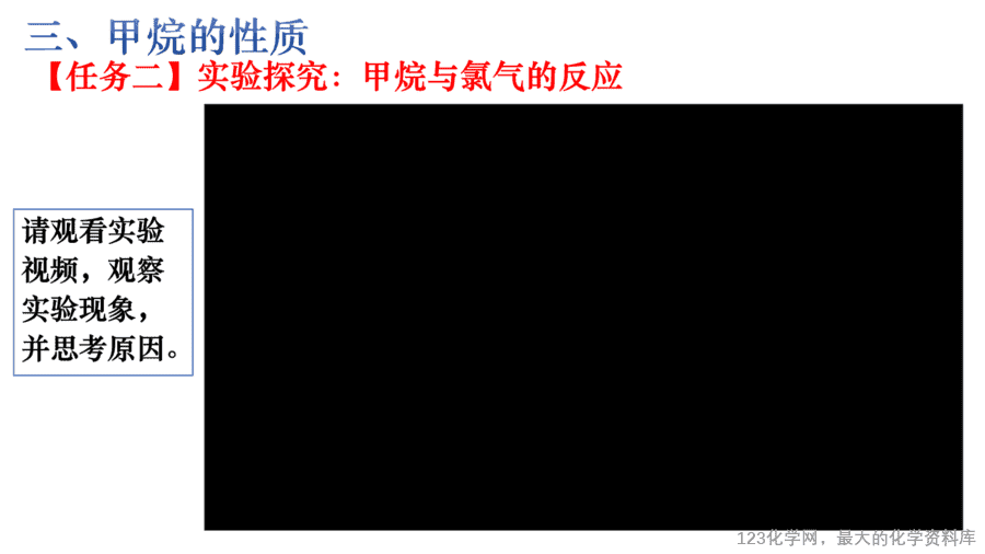 课时7478_烷烃-教学课件 必修第二册 第七章 第一节 第二课时《烷烃》-9