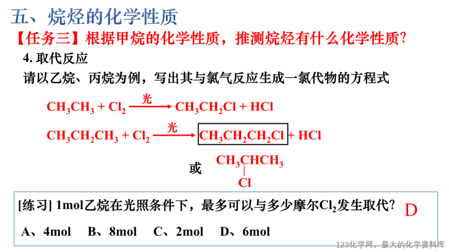 课时7478_烷烃-教学课件 必修第二册 第七章 第一节 第二课时《烷烃》-16