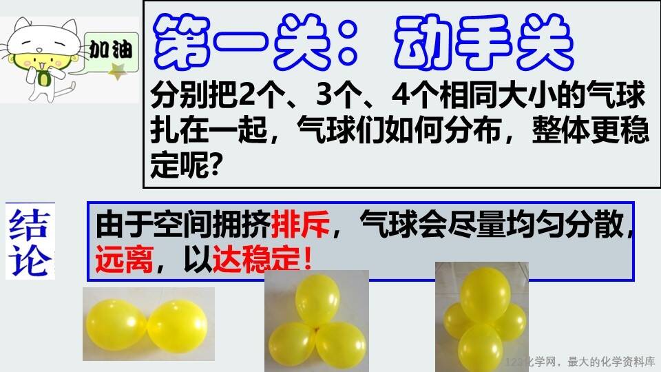 【精品课件】新课程背景下基于化学核心素养培养优质课第二章第2节《分子的空间结构 》第2课时 《价层电子对互斥模型》