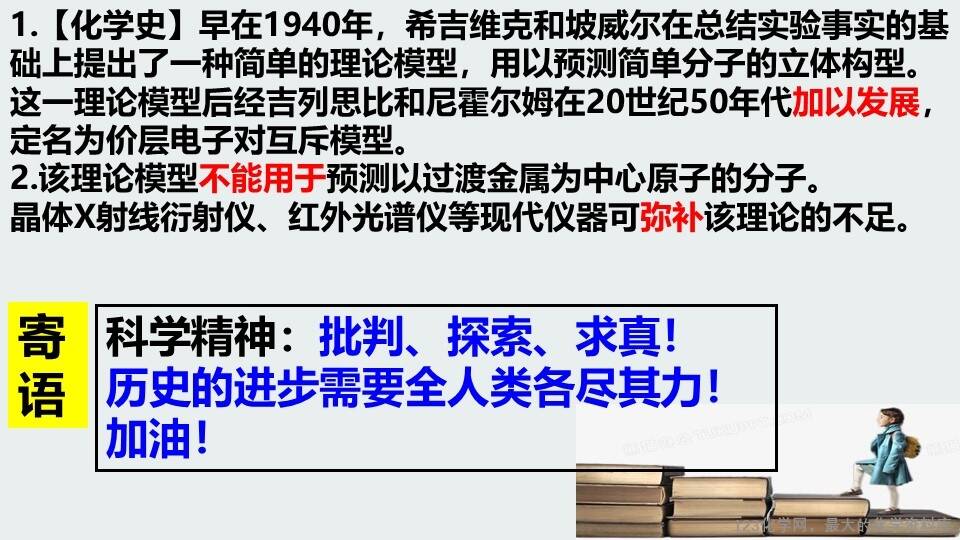 【精品课件】新课程背景下基于化学核心素养培养优质课第二章第2节《分子的空间结构 》第2课时 《价层电子对互斥模型》