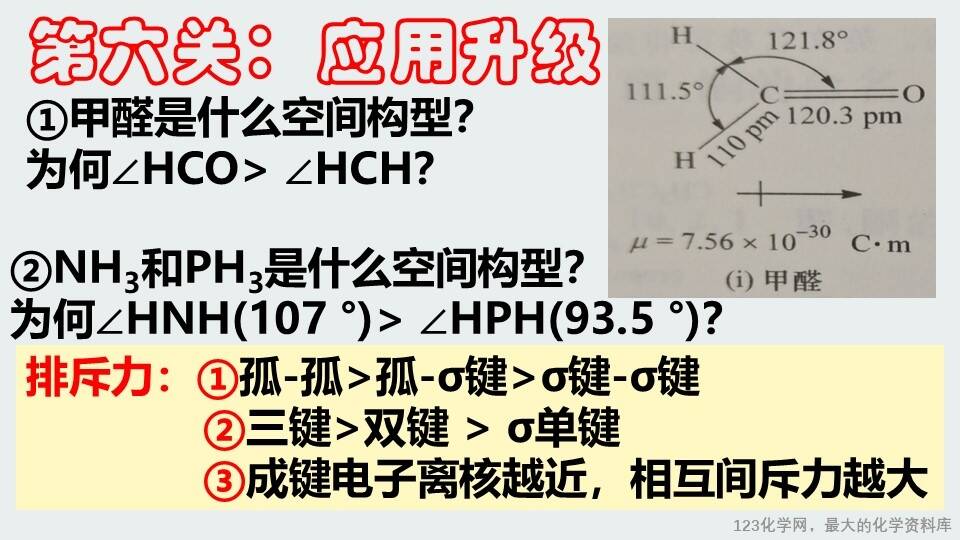 【精品课件】新课程背景下基于化学核心素养培养优质课第二章第2节《分子的空间结构 》第2课时 《价层电子对互斥模型》