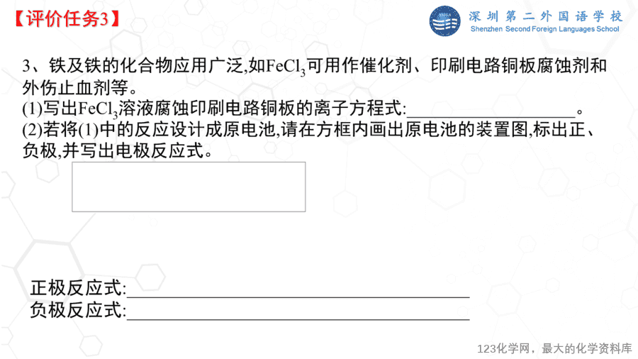 课时7468_设计原电池 化学电源-教学课件 必修第二册 第六章 第一节 第三课时 《设计原电池 化学电源》-10