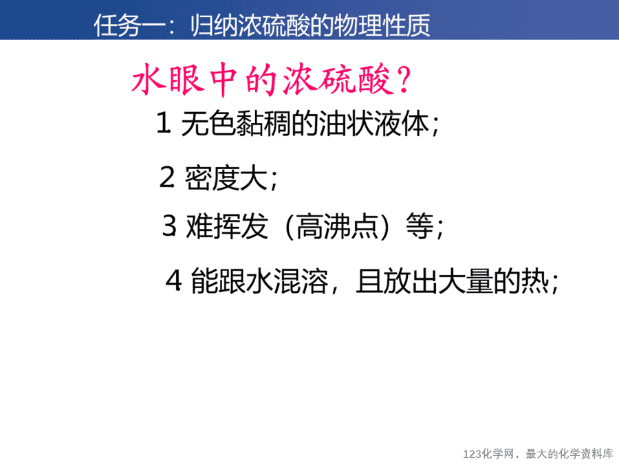 课时7457_硫酸 硫酸根离子的检验-教学课件 必修第二册 第五章 第一节 第二课时《硫酸 硫酸根离子的检验》-3