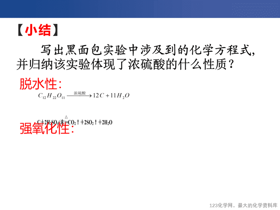 课时7457_硫酸 硫酸根离子的检验-教学课件 必修第二册 第五章 第一节 第二课时《硫酸 硫酸根离子的检验》-11