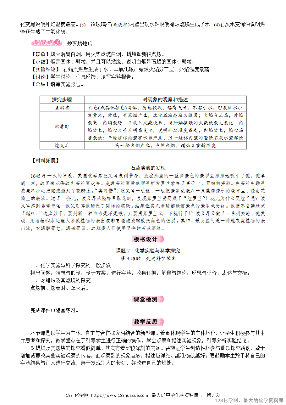 第3课时 走进科学探究-2 【教案】2025初中九年级化学上册精品教案 化学实验科学探究 第3课时 走进科学探究