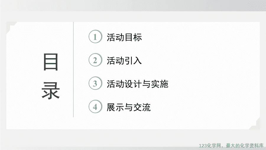 【精品课件】2025年春初中化学九年级下册课件-跨学科实践活动10:调查我国航天科技领域中新型材料、新型能源的应用-2