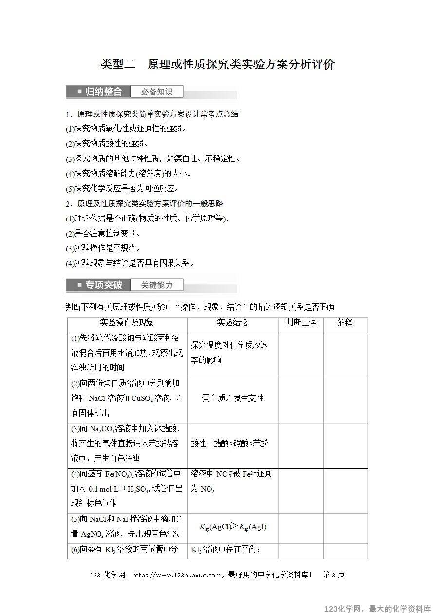 【导学案】2025高考化学一轮复习学案第68讲 简单实验方案的设计与评价-3