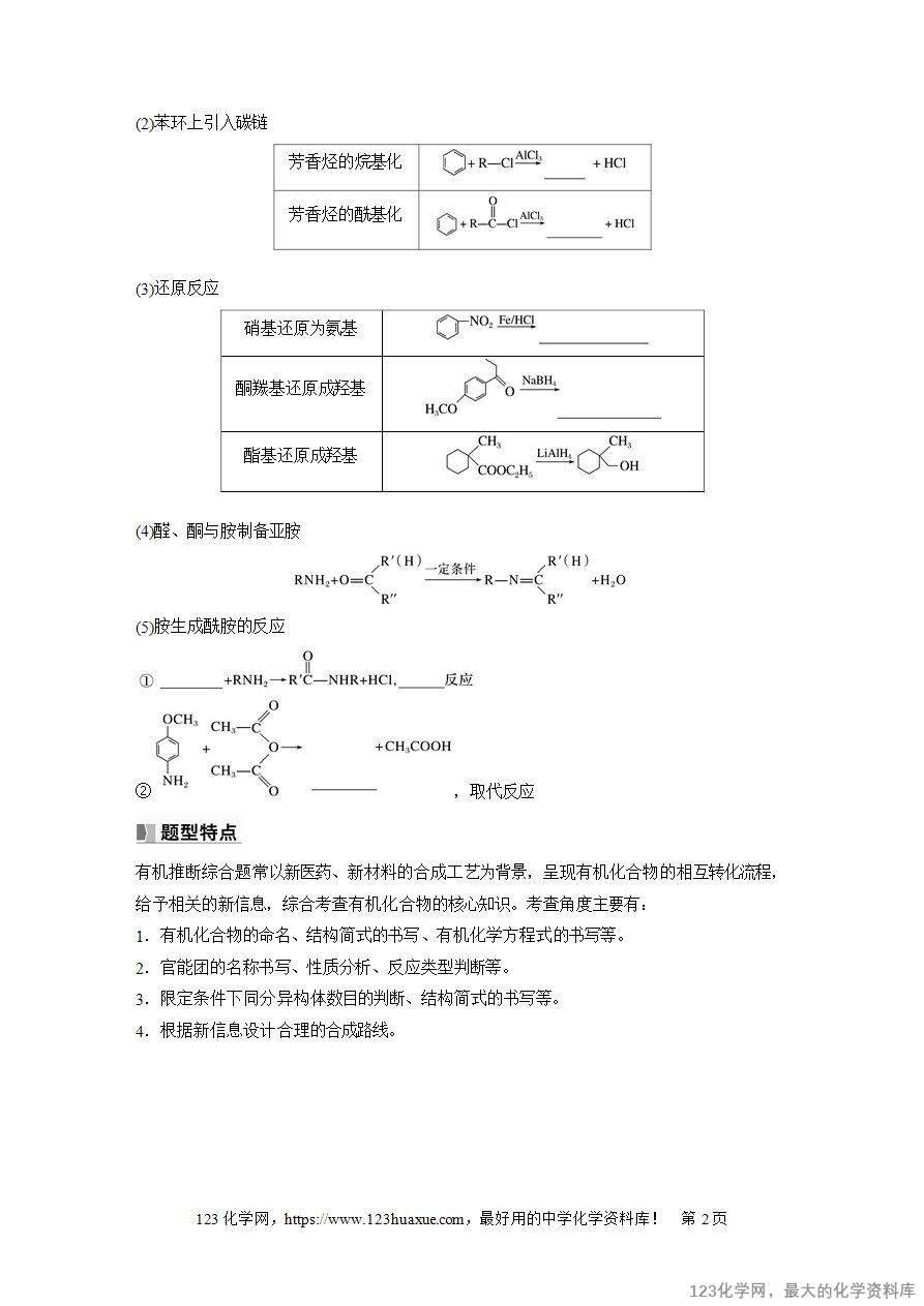 【导学案】2025高考化学一轮复习学案第67讲 有机合成与推断综合题突破-2 【导学案】2025高考化学一轮复习学案第67讲《有机合成与推断综合题突破》word版含答案解析