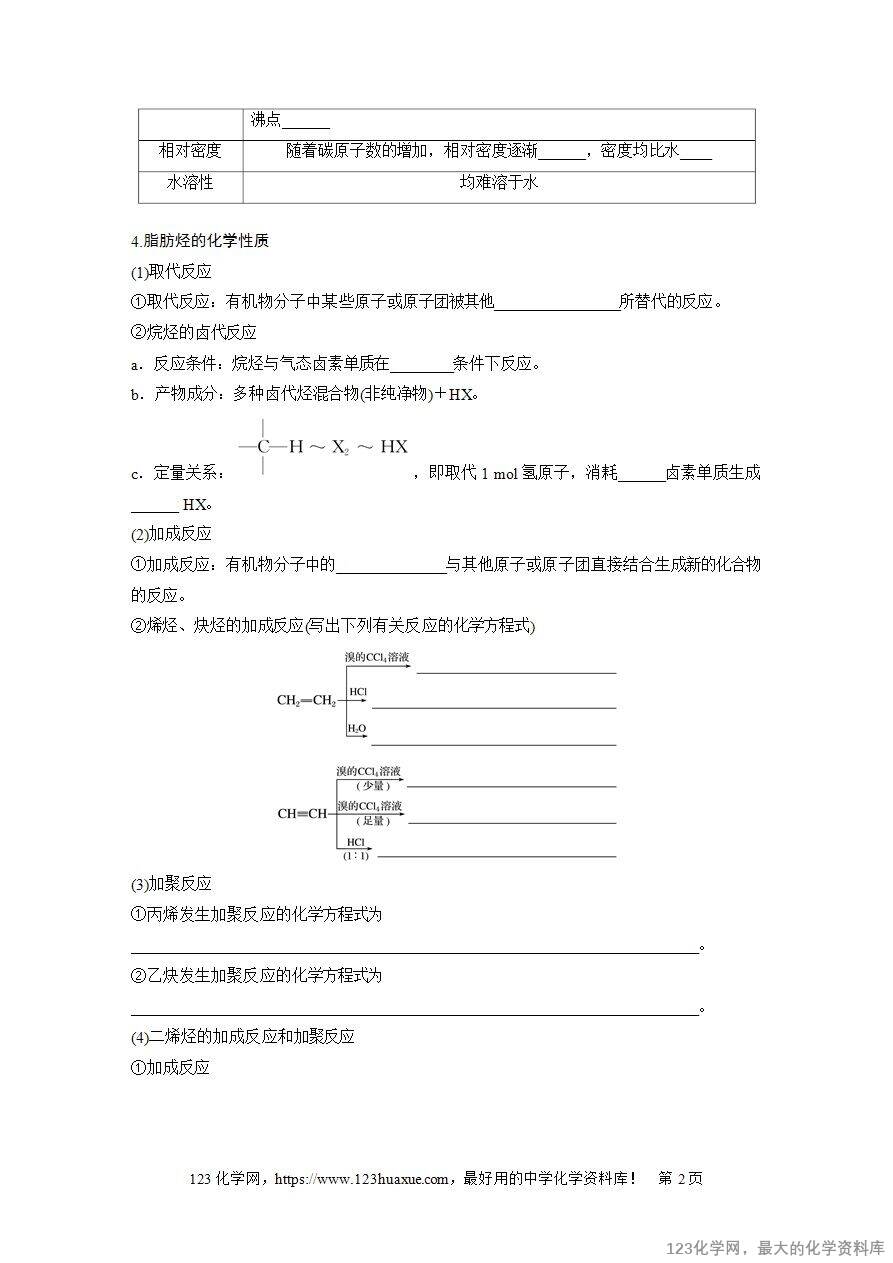 【导学案】2025高考化学一轮复习学案第62讲《烃、化石燃料》word版含答案解析