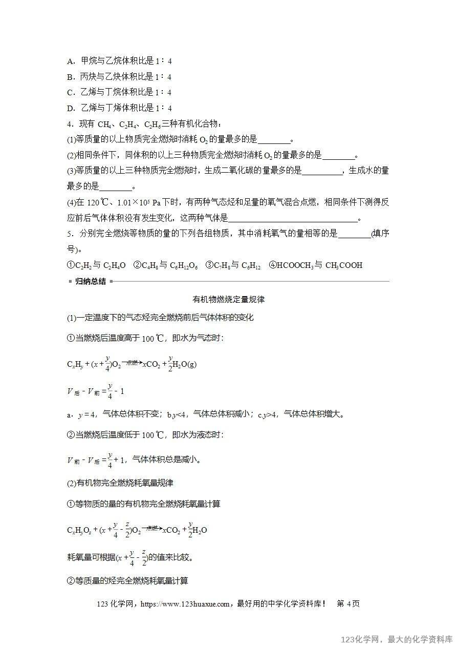 【导学案】2025高考化学一轮复习学案第62讲《烃、化石燃料》word版含答案解析
