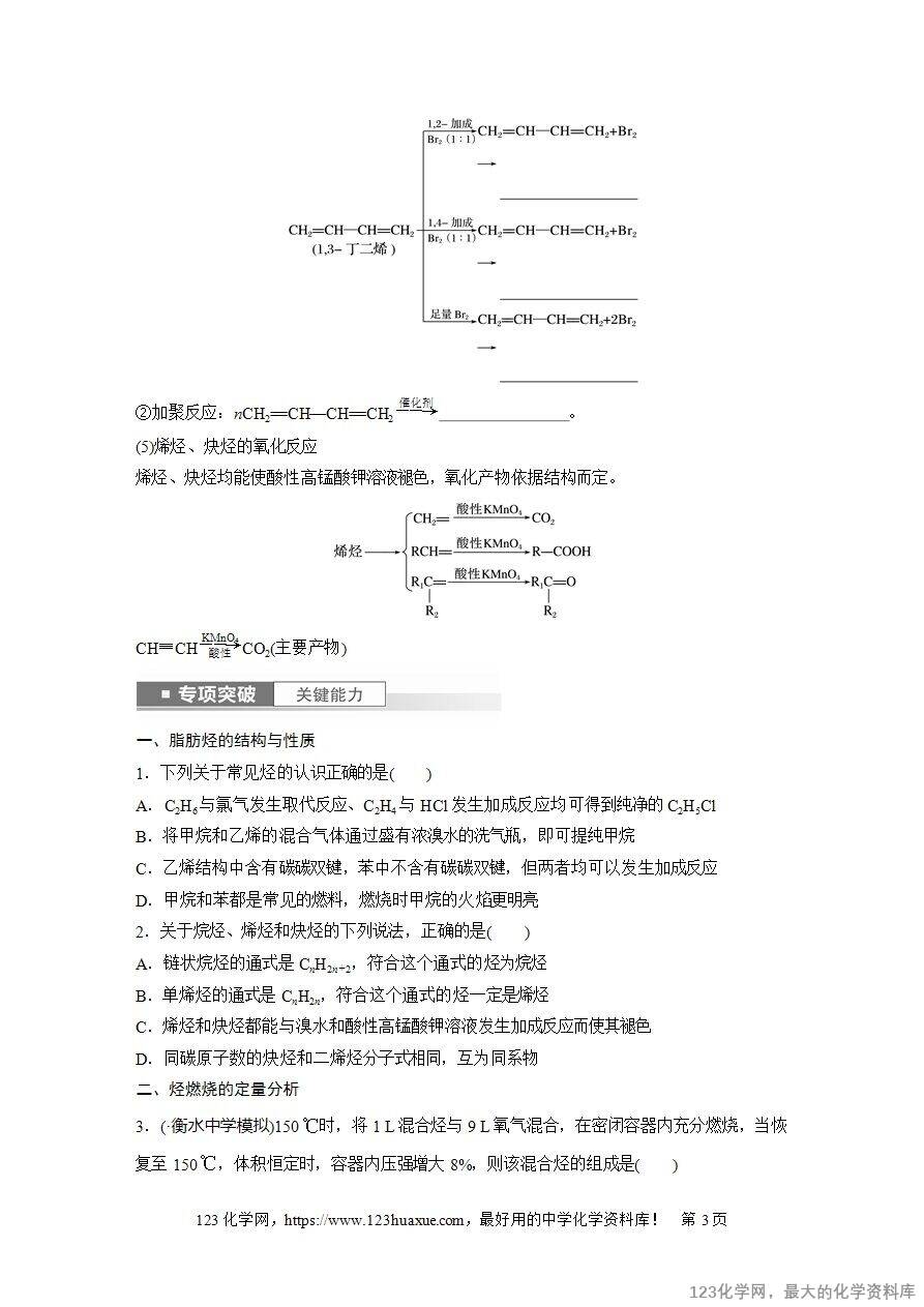 【导学案】2025高考化学一轮复习学案第62讲《烃、化石燃料》word版含答案解析
