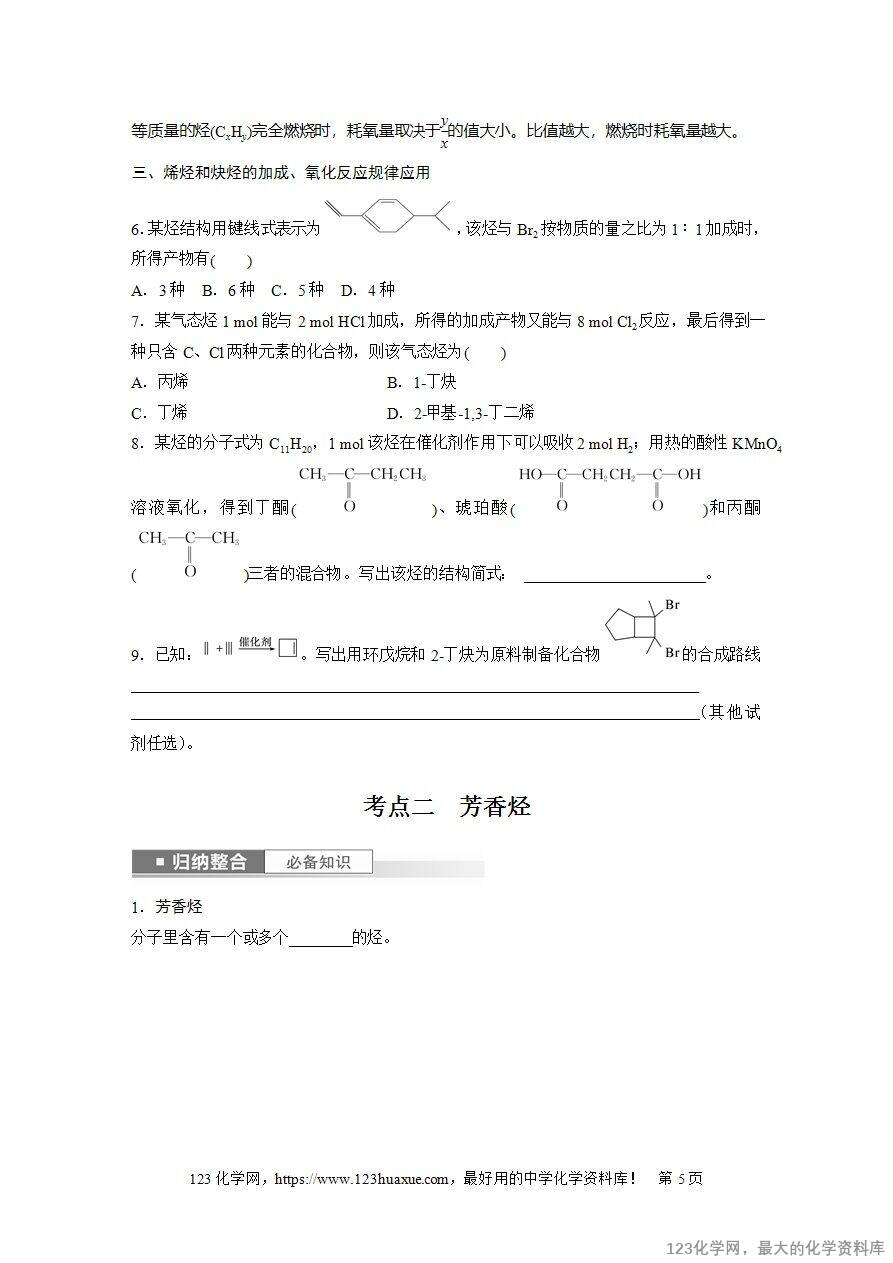 【导学案】2025高考化学一轮复习学案第62讲《烃、化石燃料》word版含答案解析