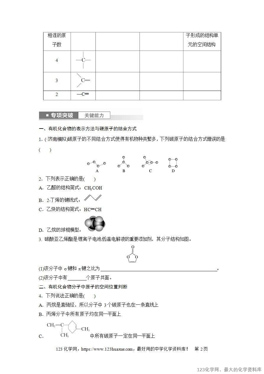 【导学案】2025高考化学一轮复习学案第61讲 有机化合物的空间结构 同系物 同分异构体-2