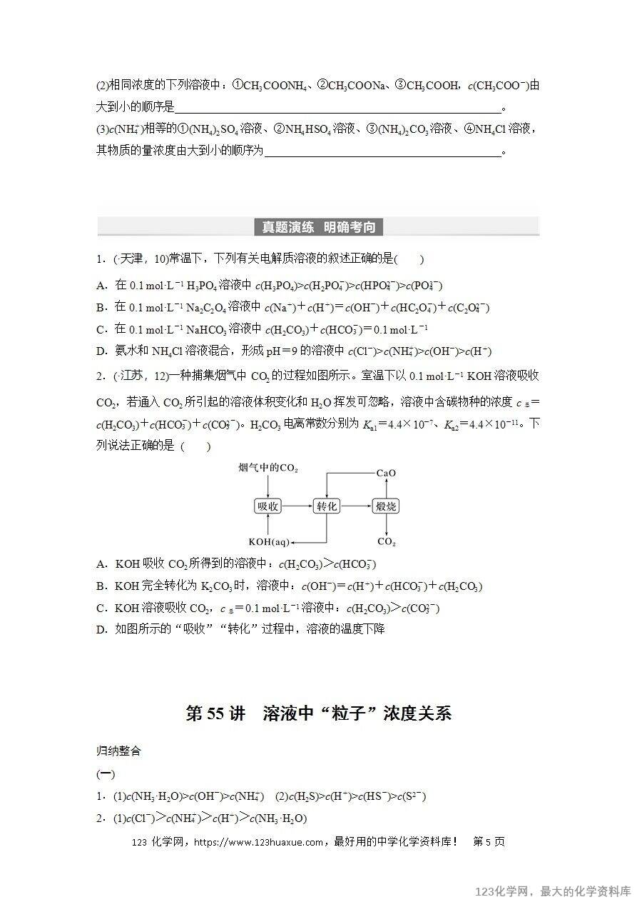 【导学案】2025高考化学一轮复习学案第55讲 溶液中“粒子”浓度关系-5