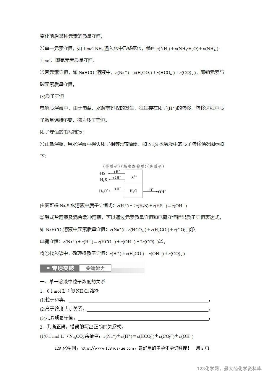 【导学案】2025高考化学一轮复习学案第55讲 溶液中“粒子”浓度关系-2