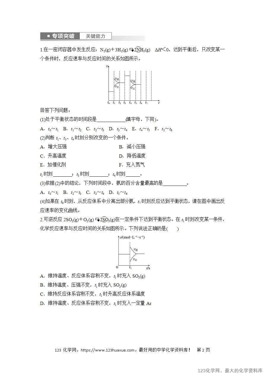 【导学案】2025高考化学一轮复习学案第50讲 常考化学反应速率和化学平衡图像的分析-2