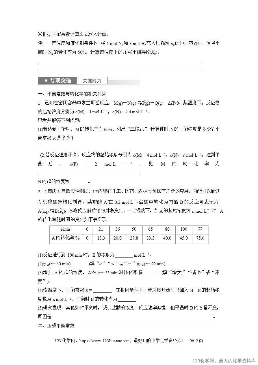 【导学案】2025高考化学一轮复习学案第47讲 化学平衡常数的计算-2