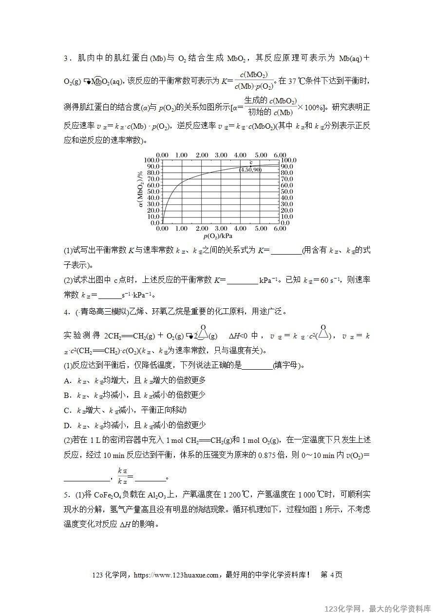【导学案】2025高考化学一轮复习学案第47讲 化学平衡常数的计算-4
