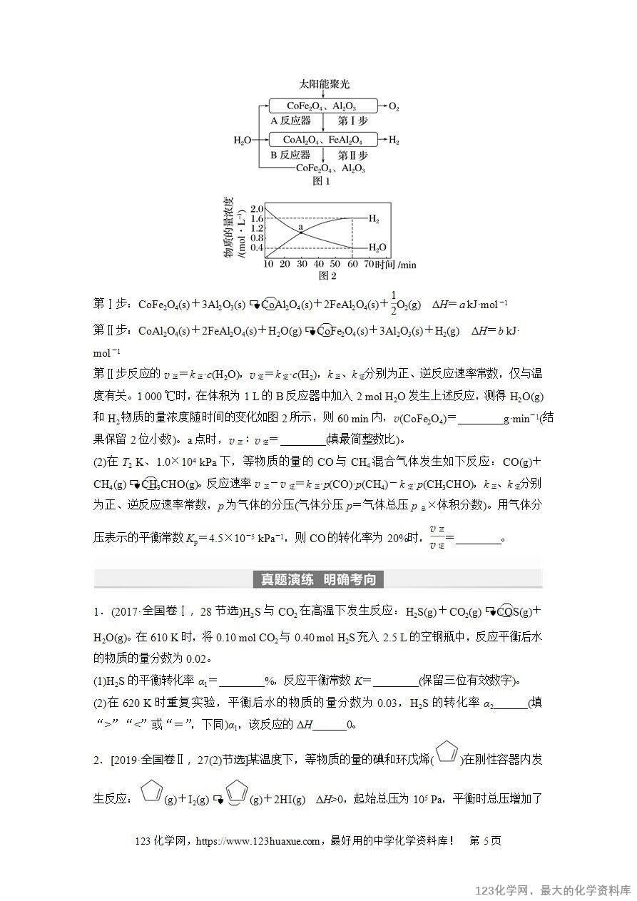 【导学案】2025高考化学一轮复习学案第47讲 化学平衡常数的计算-5