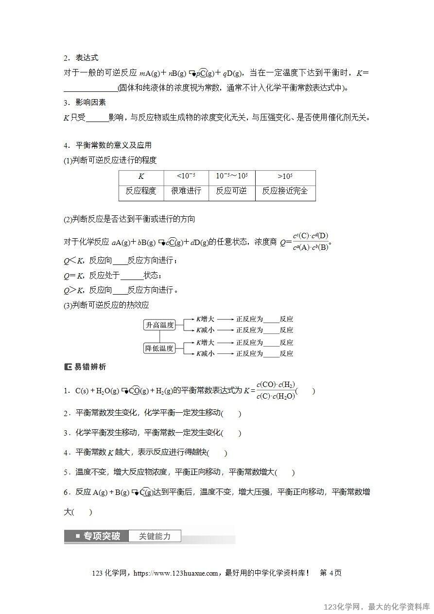 【导学案】2025高考化学一轮复习学案第46讲 化学平衡状态与平衡常数-4