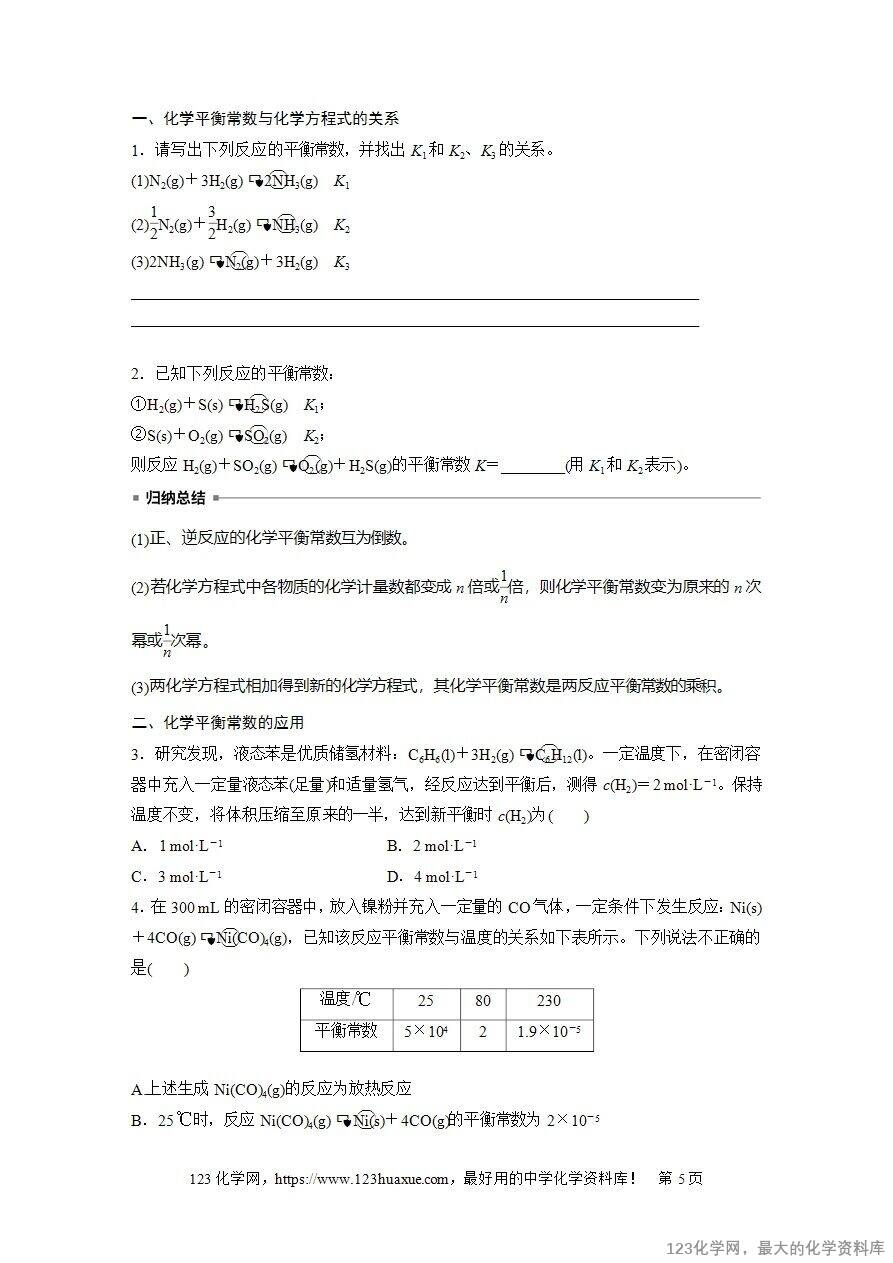 【导学案】2025高考化学一轮复习学案第46讲 化学平衡状态与平衡常数-5