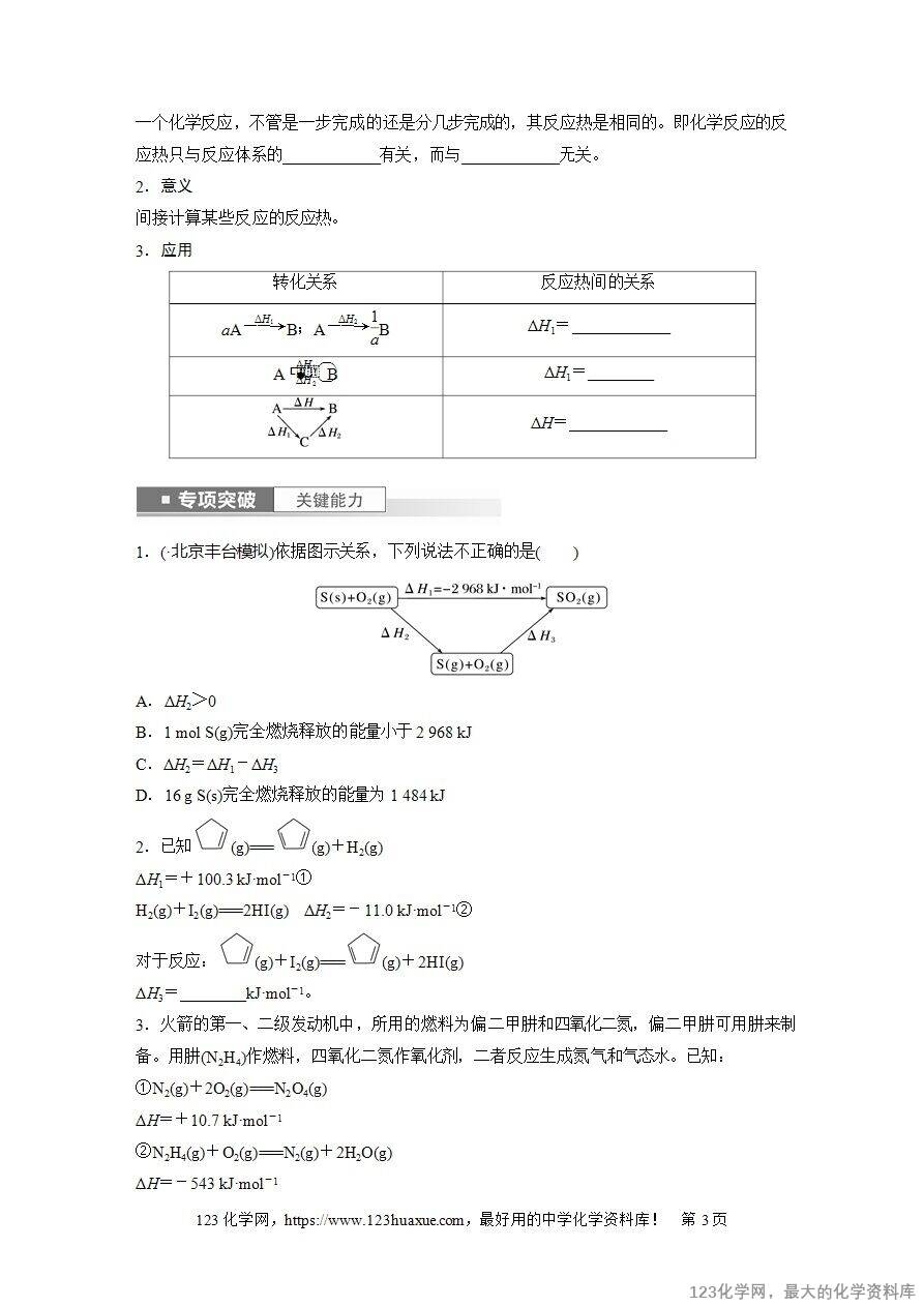 【导学案】2025高考化学一轮复习学案第39讲 反应热的测定与计算-3