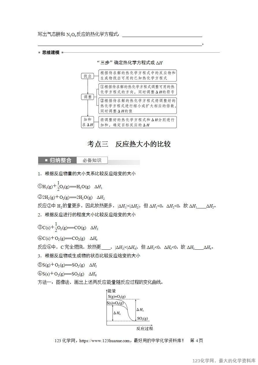 【导学案】2025高考化学一轮复习学案第39讲 反应热的测定与计算-4