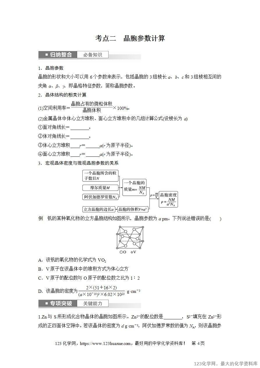 【导学案】2025高考化学一轮复习学案第36讲 晶胞结构分析与计算-4