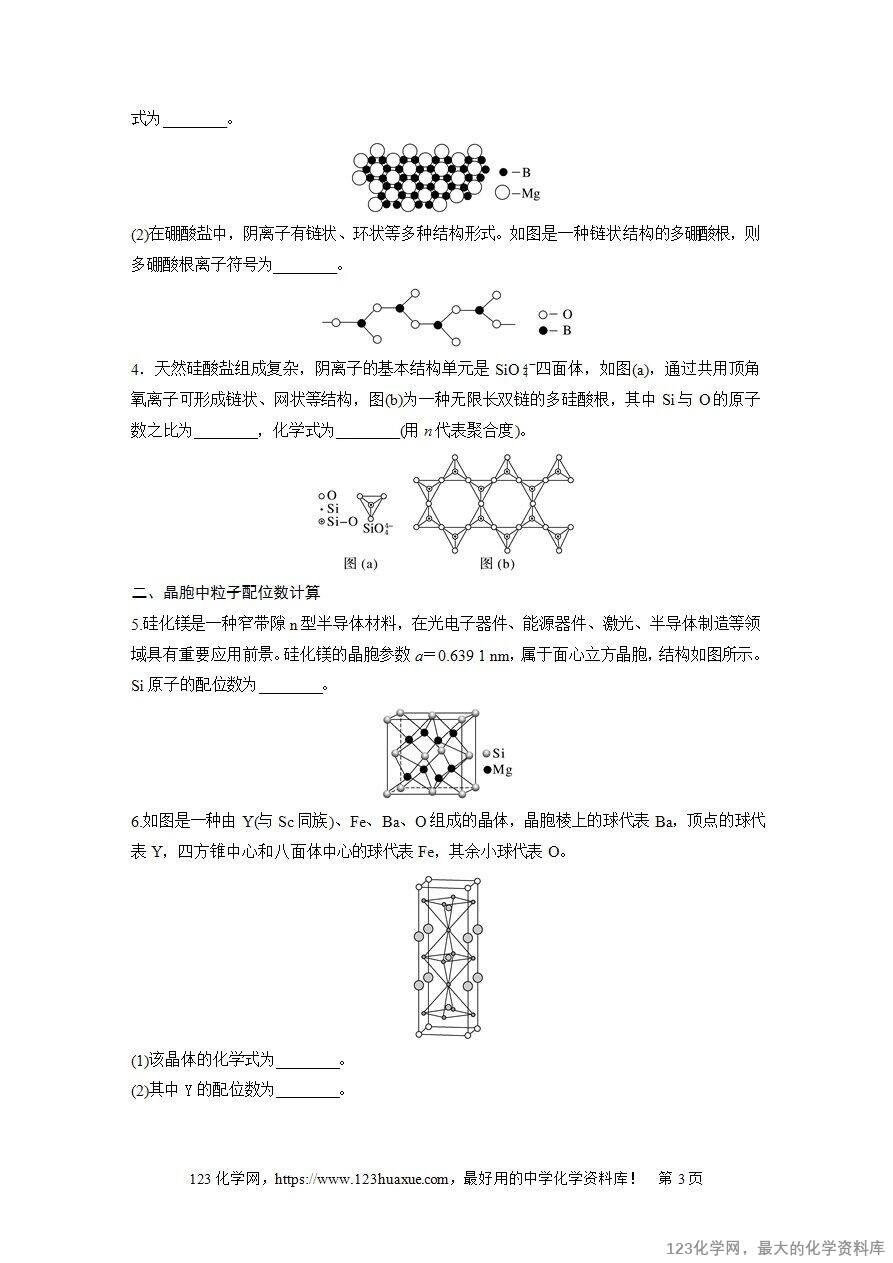 【导学案】2025高考化学一轮复习学案第36讲 晶胞结构分析与计算-3