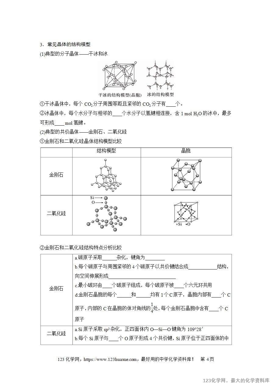 【导学案】2025高考化学一轮复习学案第35讲 物质的聚集状态 常见晶体类型-4