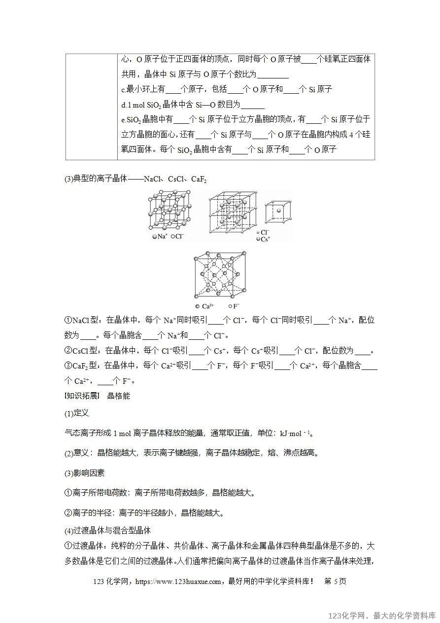 【导学案】2025高考化学一轮复习学案第35讲 物质的聚集状态 常见晶体类型-5