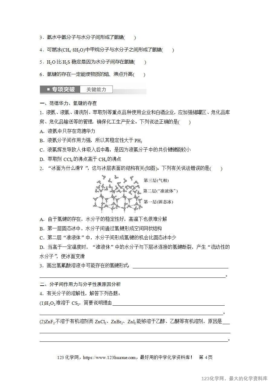 【导学案】2025高考化学一轮复习学案第34讲 分子的性质 配合物与超分子-4 【导学案】2025高考化学一轮复习学案第34讲《分子的性质、配合物与超分子》word版含答案解析