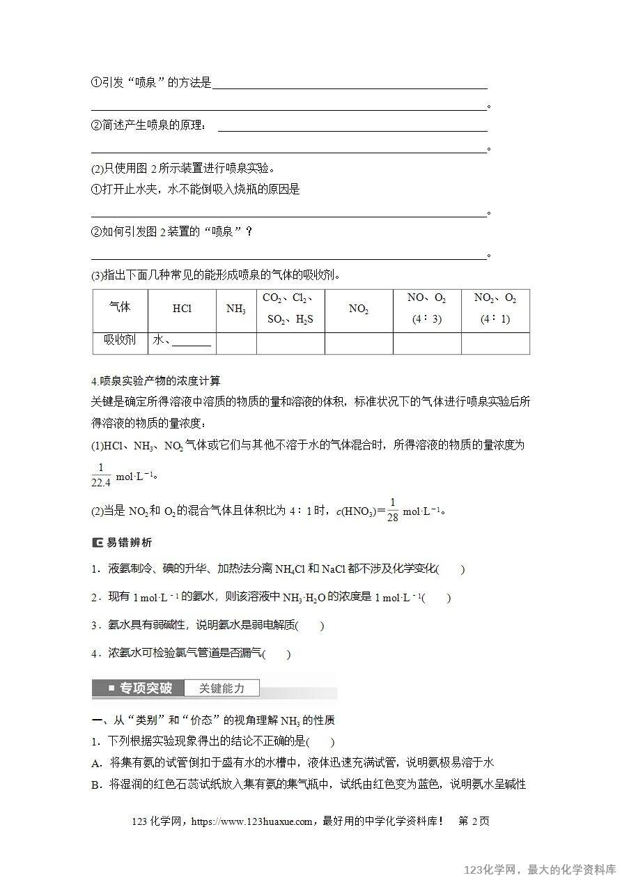 【导学案】2025高考化学一轮复习学案第26讲《氨和铵盐》word版含答案解析