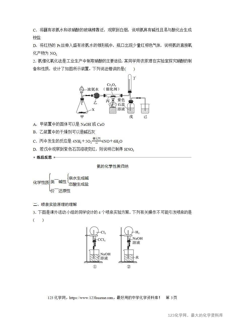 【导学案】2025高考化学一轮复习学案第26讲《氨和铵盐》word版含答案解析