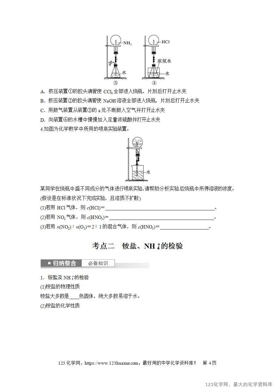 【导学案】2025高考化学一轮复习学案第26讲《氨和铵盐》word版含答案解析