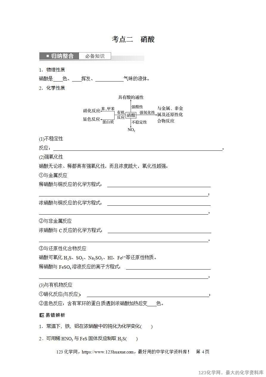 【导学案】2025高考化学一轮复习学案第25讲《氮及其氧化物、硝酸》word版含答案解析