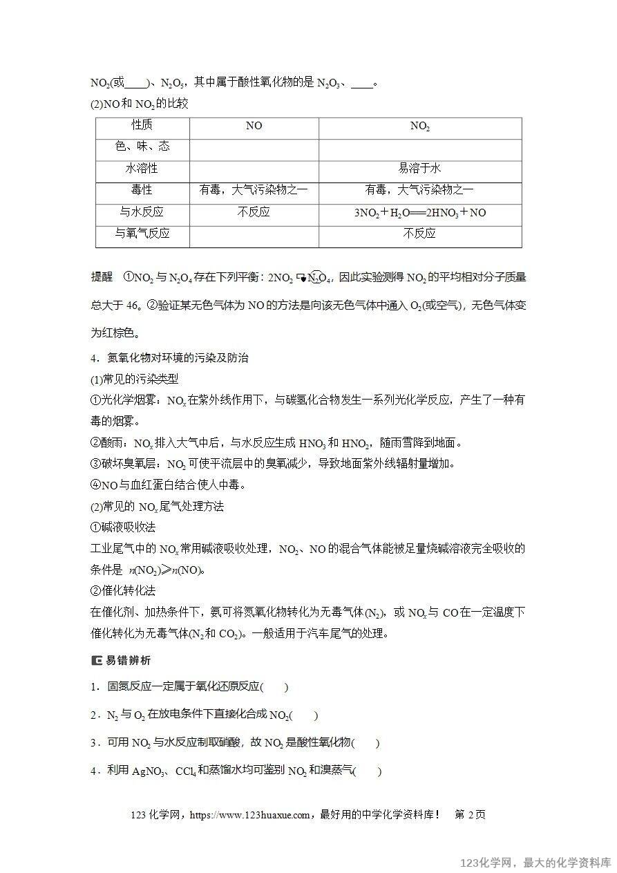 【导学案】2025高考化学一轮复习学案第25讲《氮及其氧化物、硝酸》word版含答案解析