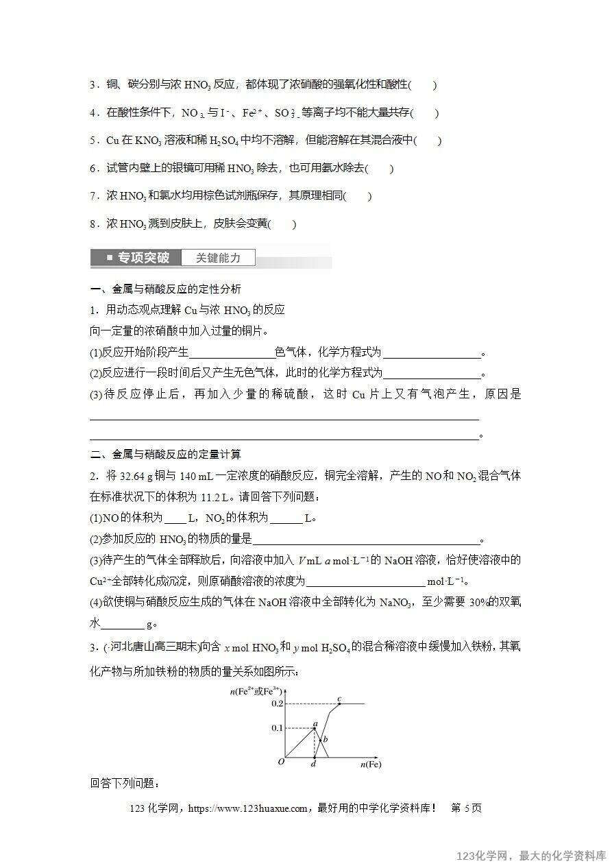 【导学案】2025高考化学一轮复习学案第25讲《氮及其氧化物、硝酸》word版含答案解析