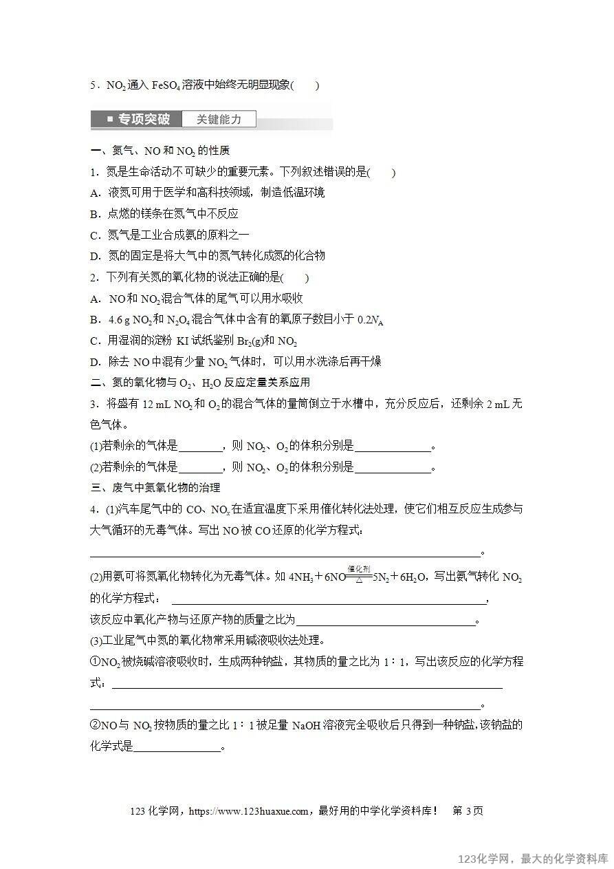 【导学案】2025高考化学一轮复习学案第25讲《氮及其氧化物、硝酸》word版含答案解析